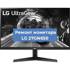 Ремонт монитора LG 27GN650 в Белгороде